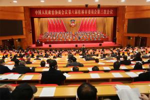 桂林市政协六届三次会议开幕