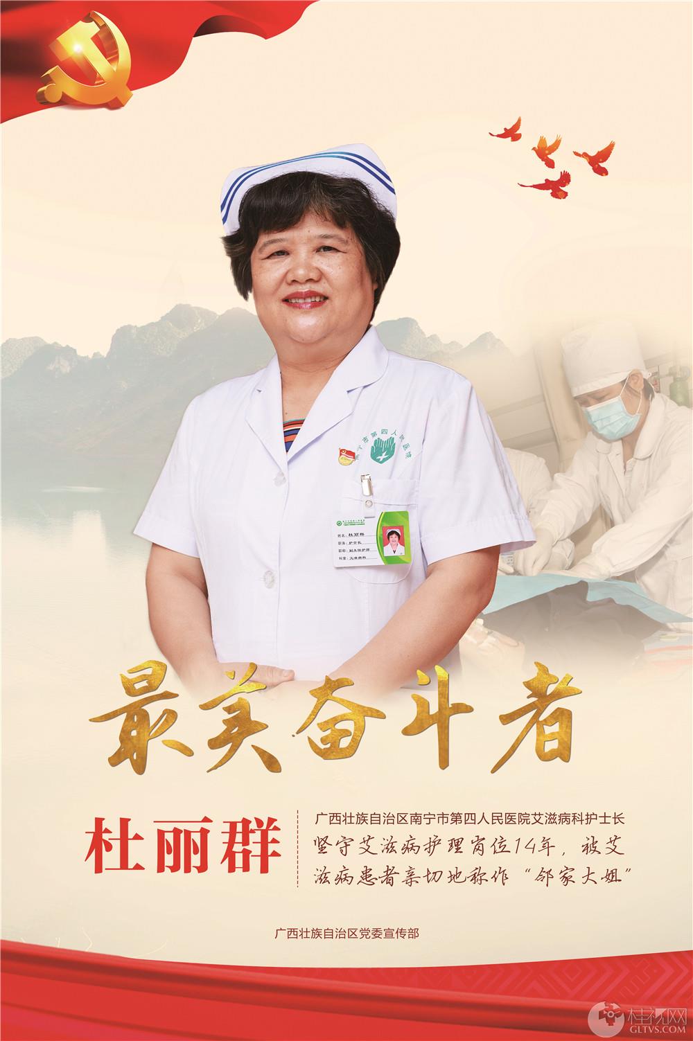 最美奋斗者——杜丽群,桂视网