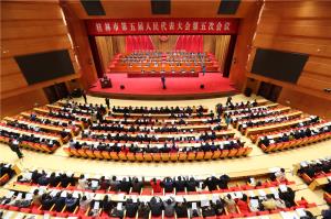 桂林市第五届人民代表大会第五次会议开幕