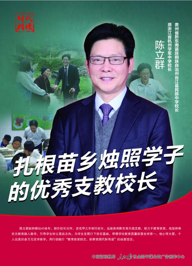 "时代楷模"杨春——扎根苗乡烛照学子的优秀支教校长(二)