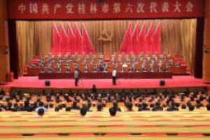 中国共产党桂林市第六次代表大会举行第三次全体会议 选举产生第六届市委委员 候补委员 市纪委委员