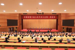 中国人民政治协商会议第六届桂林市委员会第一次会议开幕