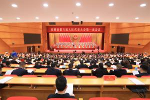 桂林市第六届人民代表大会第一次会议开幕